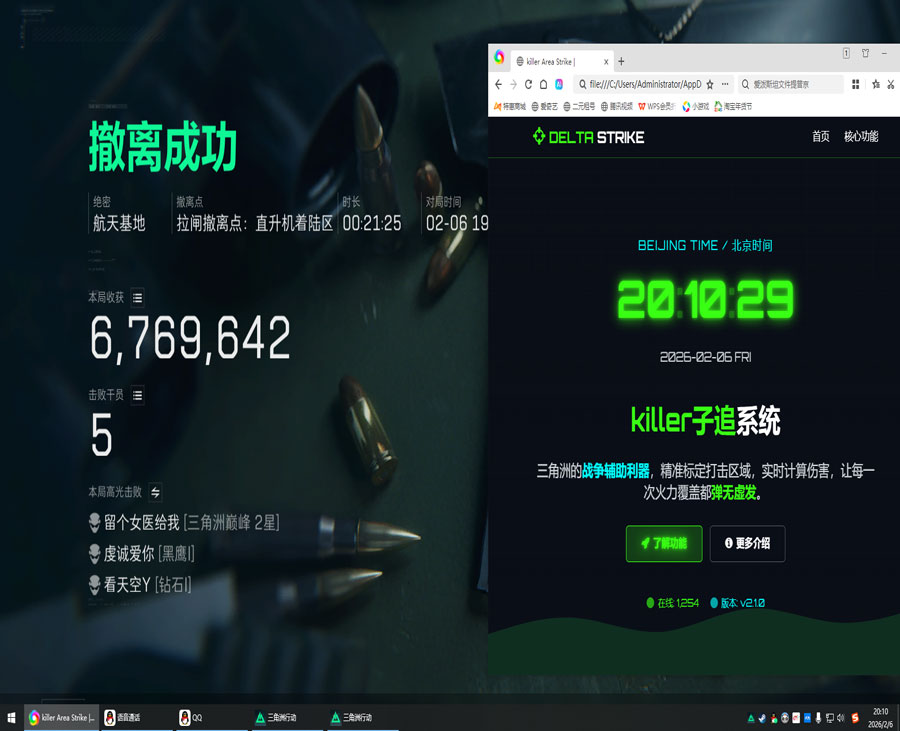 三角洲部队辅助透视自瞄效果