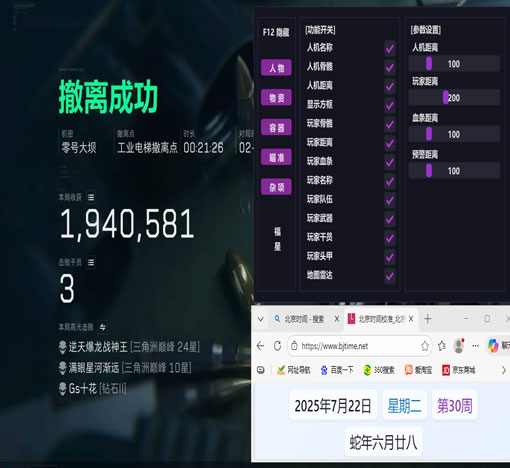 三角洲部队辅助软件效果